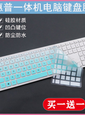 惠普HP小欧一体机电脑键盘膜