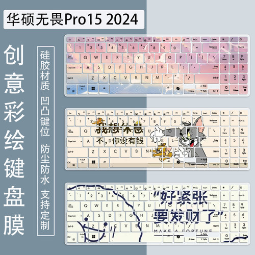 适用2024款华硕无畏Pro15键盘膜15.6英寸笔记本S5506/M5506防尘膜
