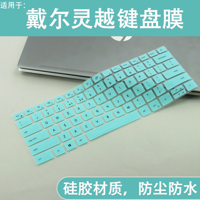 适用戴尔灵越14Pro键盘膜成就14Pro笔记本5430 5420 5425保护膜套