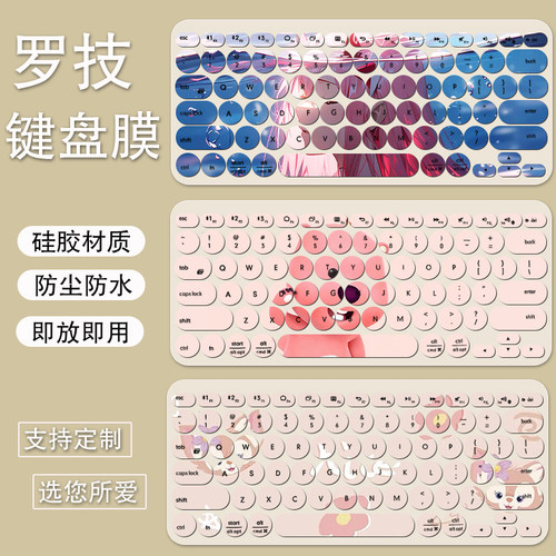 适用罗技K380/K480防尘膜台式机无线笔记本蓝牙膜贴罩套全覆盖膜