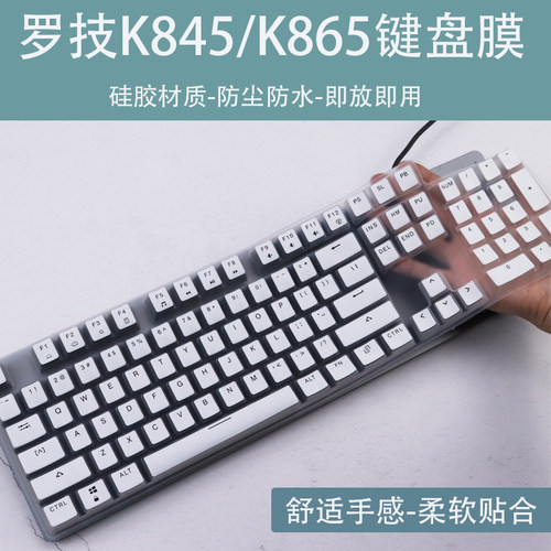 适用罗技Logitech K865 K845机械键盘104凹凸硅胶按键键盘保护膜