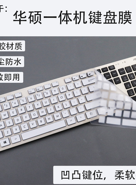 适用华硕一体机键盘键盘保护膜V221ID台式机MD-5110/V4000全尺寸