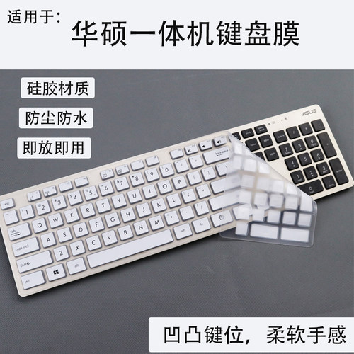 适用华硕一体机键盘键盘保护膜V221ID台式机MD-5110/V4000全尺寸