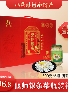洛阳偃师银条菜礼盒新春伴手礼500gX6瓶开袋即食河南特产送礼送人