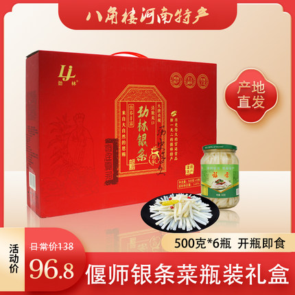 洛阳偃师银条菜礼盒新春伴手礼500gX6瓶开袋即食河南特产送礼送人