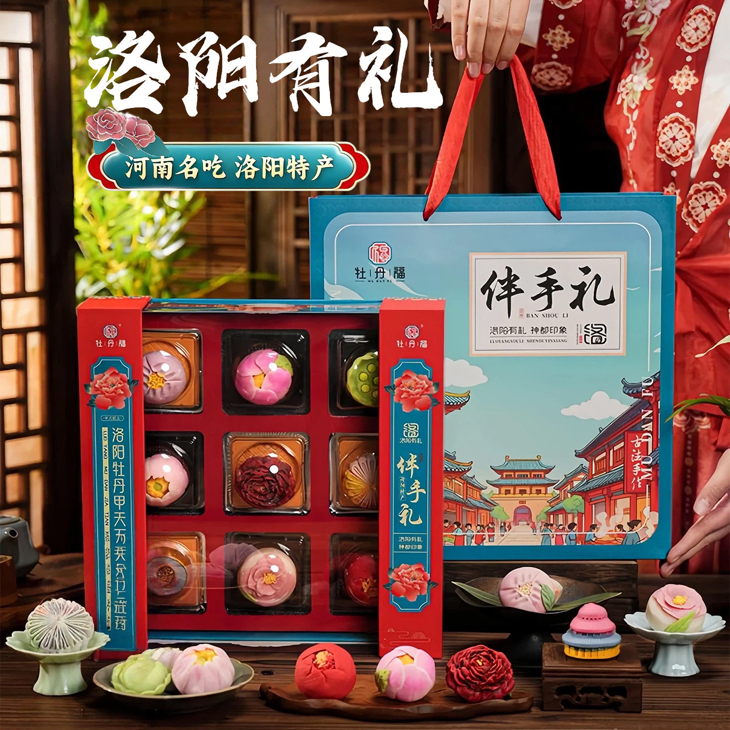 河南洛阳特产牡丹文创糕点心传统手工新中式旅游伴手礼盒送人送礼