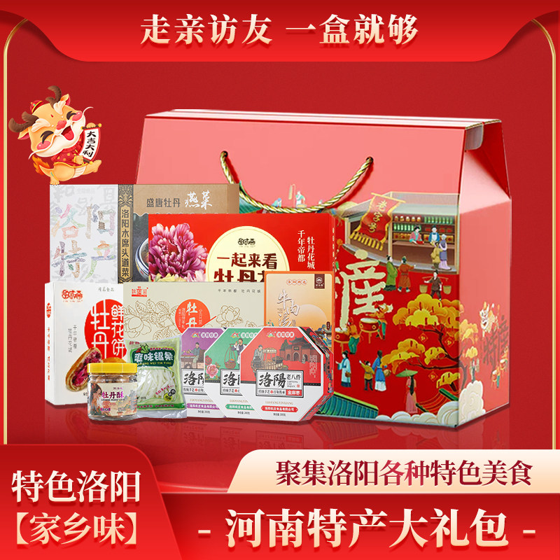 河南洛阳特产年货大礼包伴手礼传统糕点春节过年礼盒送礼品送长辈,零食/坚果/特产,糕点礼盒/伴手礼,淘宝优惠券,粉丝福利购,淘宝优惠卷