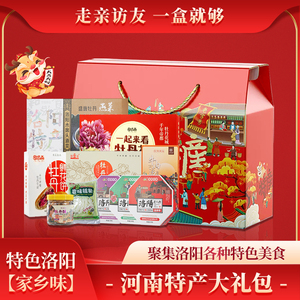 河南洛阳特产年货大礼包伴手礼传统糕点春节过年礼盒送礼品送长辈