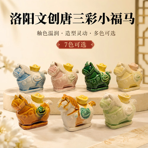 唐三彩陶瓷小福马洛阳文创小胖马