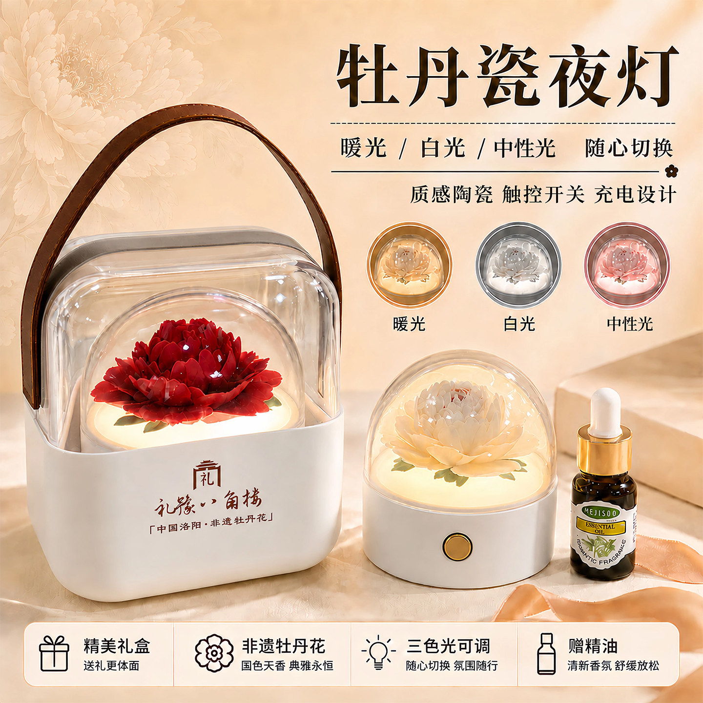 牡丹瓷香薰氛围灯三色触控送精油