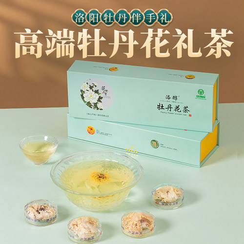 正宗洛阳牡丹全花茶高端礼品送人