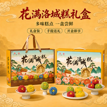 洛阳特产牡丹文创糕点牡丹福花满洛城糕礼盒老字号河南旅游伴手礼