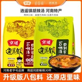 河南特产逍遥镇胡辣汤正宗京遥速食汤料包麻辣五香262g早餐北舞渡