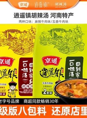 河南特产逍遥镇胡辣汤正宗京遥速食汤料包麻辣五香262g早餐北舞渡