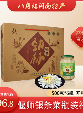 劲林银条菜河南洛阳特产泡菜泡椒瓶装礼盒私房菜年货礼品500克6瓶
