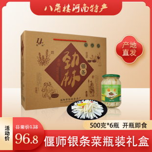 劲林银条菜河南洛阳特产泡菜泡椒瓶装 礼盒私房菜年货礼品500克6瓶