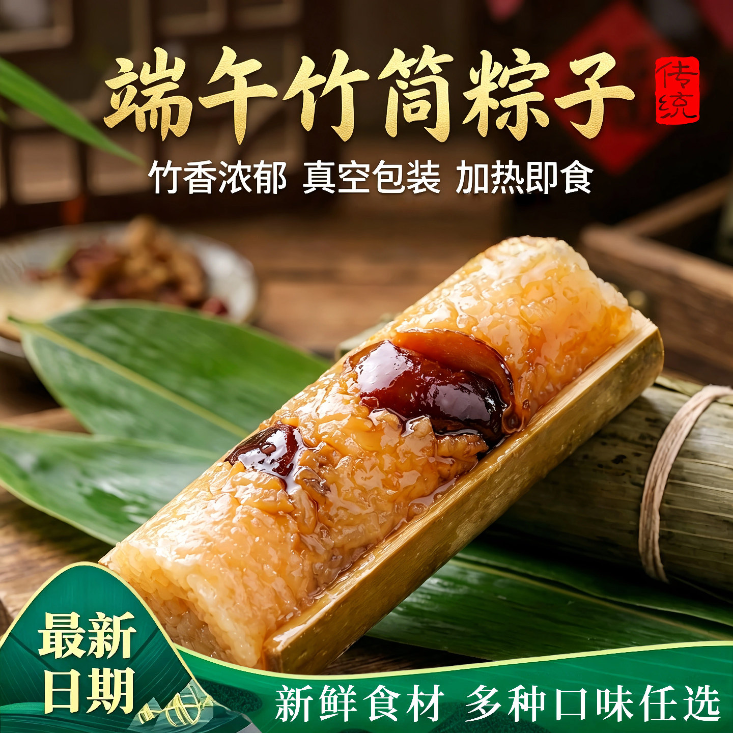 端午节竹筒粽子蛋黄牛肉蜜枣豆沙八宝粽网红送礼批发团购早餐速食
