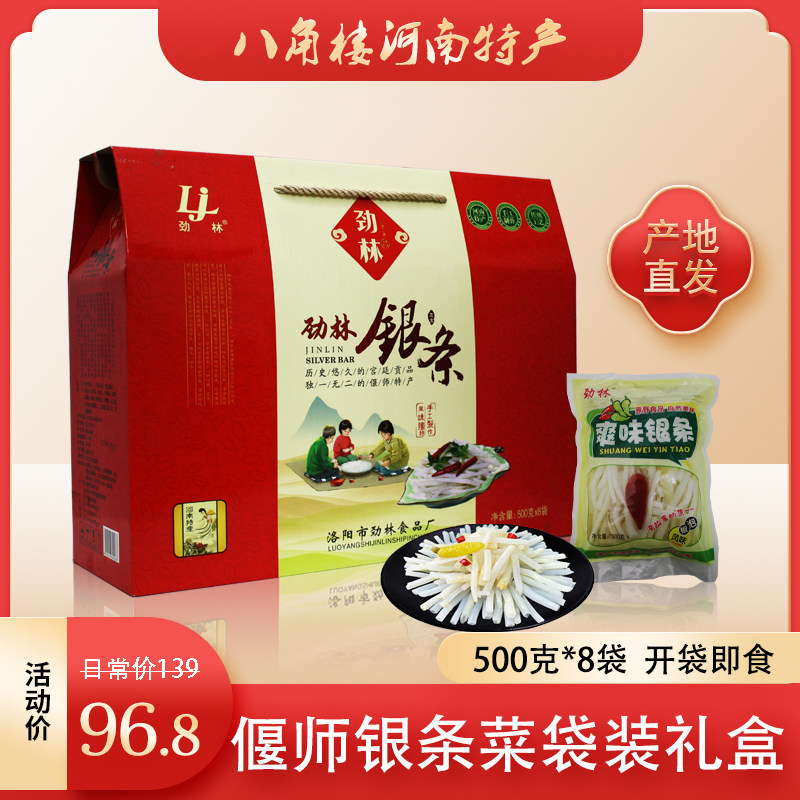 河南特产洛阳偃师银条菜礼盒500gX8袋装地方小菜开袋即食送人送礼