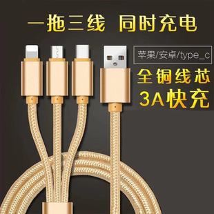 1.5m加长2米3米快充三合一数据线适用华为小米oppo苹果6 14充电器一拖三手机type c安卓usb头