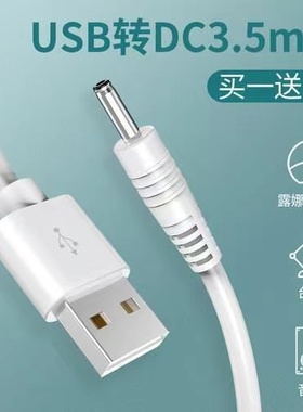 加长2米圆孔充电线圆头usb转dc3.5mm通用玩具小风扇电源5V电动牙刷音响适用foreo露娜洁面仪luna洗脸仪数据线