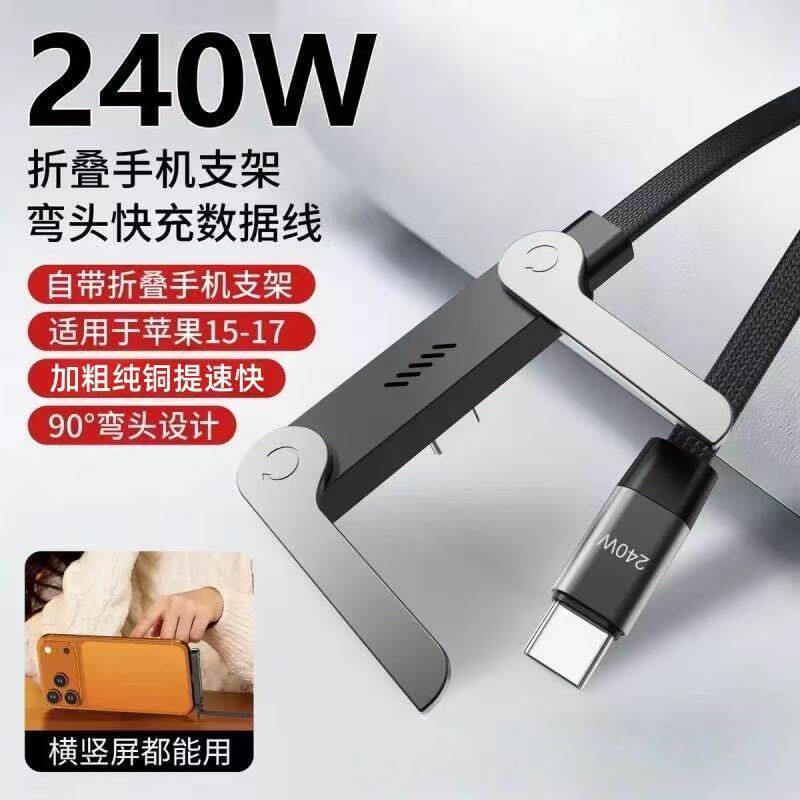 双typec头弯头带支架充电线图片