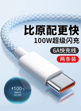 1.5m加长2米3米type-c数据线6A快充tpyec适用华为p20p30p40mate荣耀9nova7pro小米vivo安卓手机tapyc充电器线