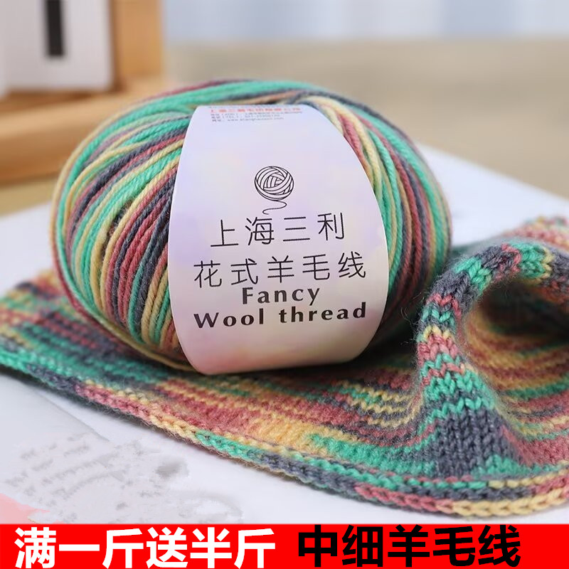 上海三利手编毛线中细212羊毛线宝宝儿童线彩红线段染花式乐谱线