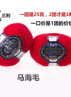三利毛线细马海毛线织毛衣
