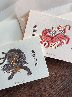 猛虎下山老虎插画平安祝福礼物贺卡通用进口棉纸凸版印刷贺卡