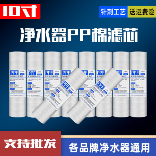 家用自来水净水器10寸针刺PP棉纯水机滤芯前置过滤器通用滤芯配件 - 封面