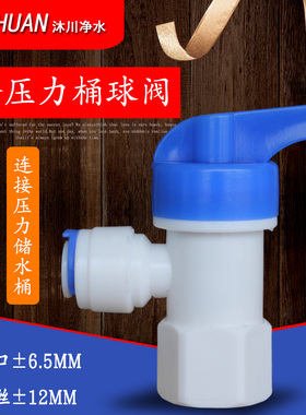净水器压力桶2分3分开关球阀通用