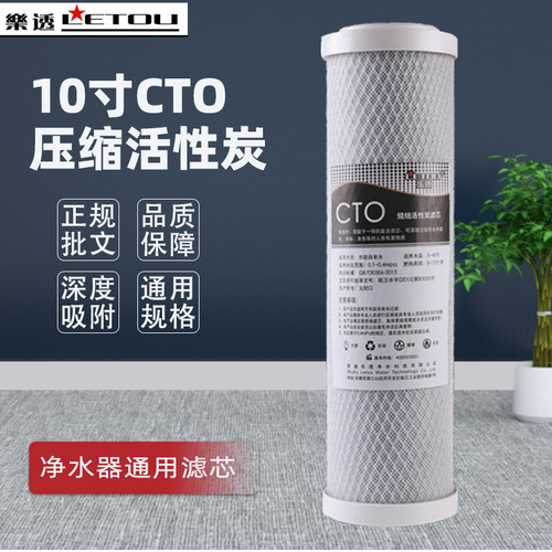 乐透10寸压缩活性炭净水器滤芯