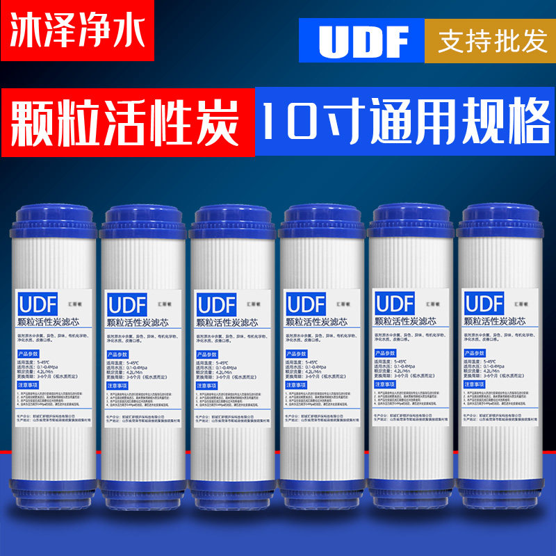 家用净水器滤芯10寸UDF颗粒活性炭前置过滤器直饮纯水机配件通用