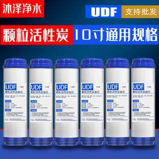 家用净水器滤芯10寸UDF颗粒活性炭前置过滤器直饮纯水机配件通用