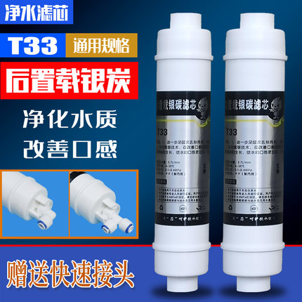 包邮净水器滤芯2分小T33后置载银活性炭韩式快接通用纯水机配件