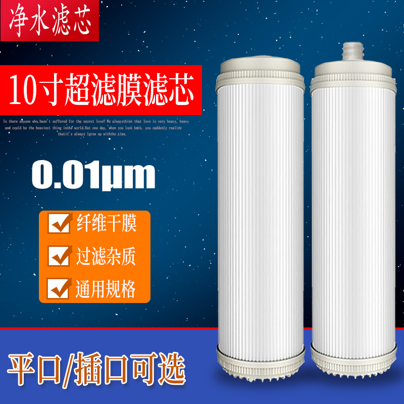 家用净水器滤芯10寸UF平压中空纤维超滤膜滤芯耗材净水机通用配件