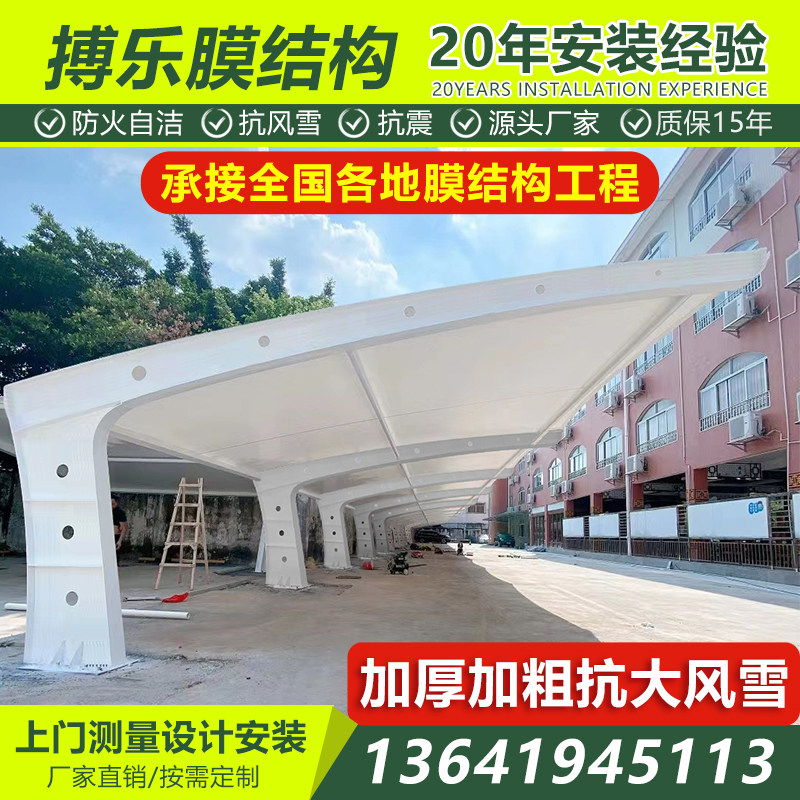 膜结构车棚汽车停车棚充电桩棚电B动自行车棚张拉膜景观棚遮阳雨