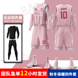 粉色篮球服男定制套装 比赛运动秋冬加厚训练队服女保暖四件套060
