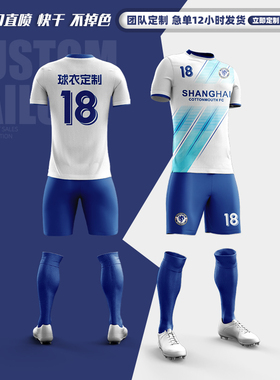 白色足球服训练服套装男定制学生比赛队服儿童足球衣团购印字8651