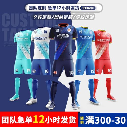 足球服套装定制短袖学生比赛队服