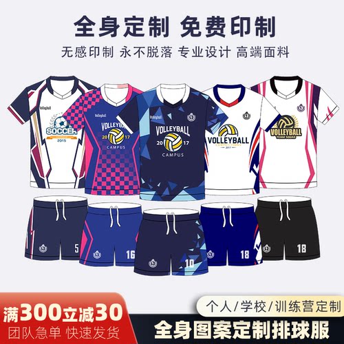 排球服套装男女运动透气网球定制