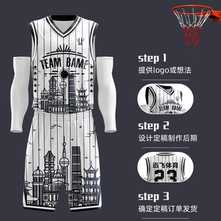 全身印制篮球服定制队服套装男订制时尚球衣训练服比赛服订制印字