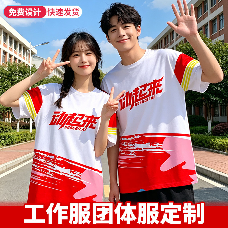 团体T恤定制印LOGO免费设计印制图片