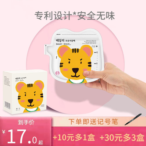 储奶袋母乳200ml容量小号专用