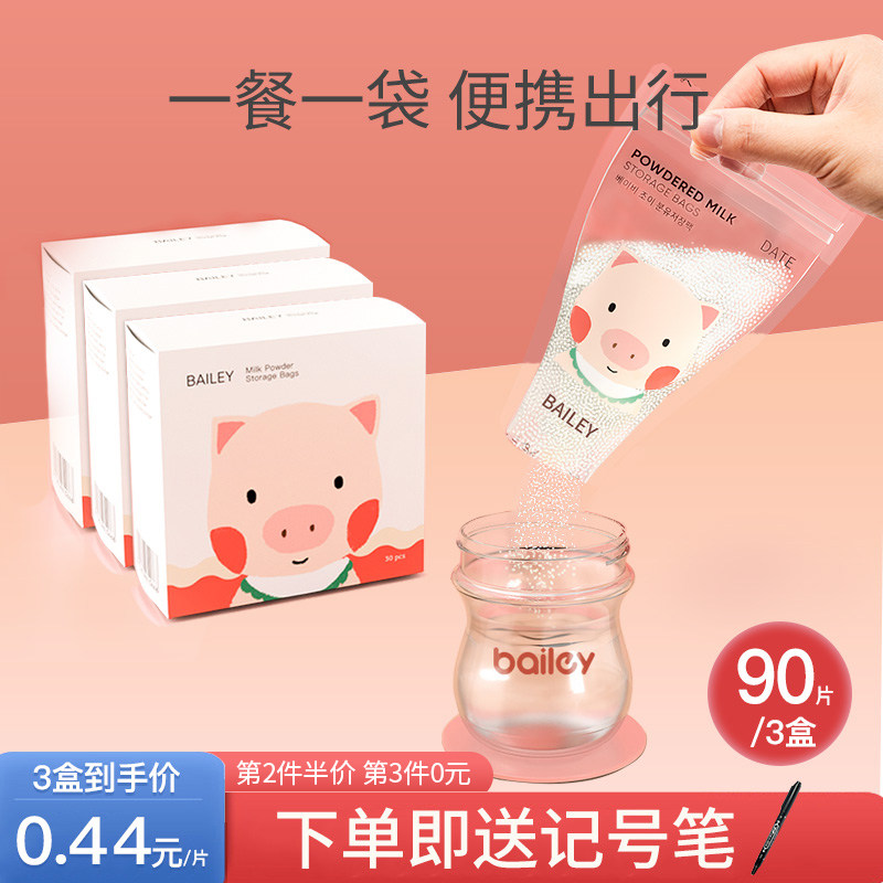 贝睿婴儿奶粉袋便携一次性分装奶袋宝宝迷你小号外出携带储存袋