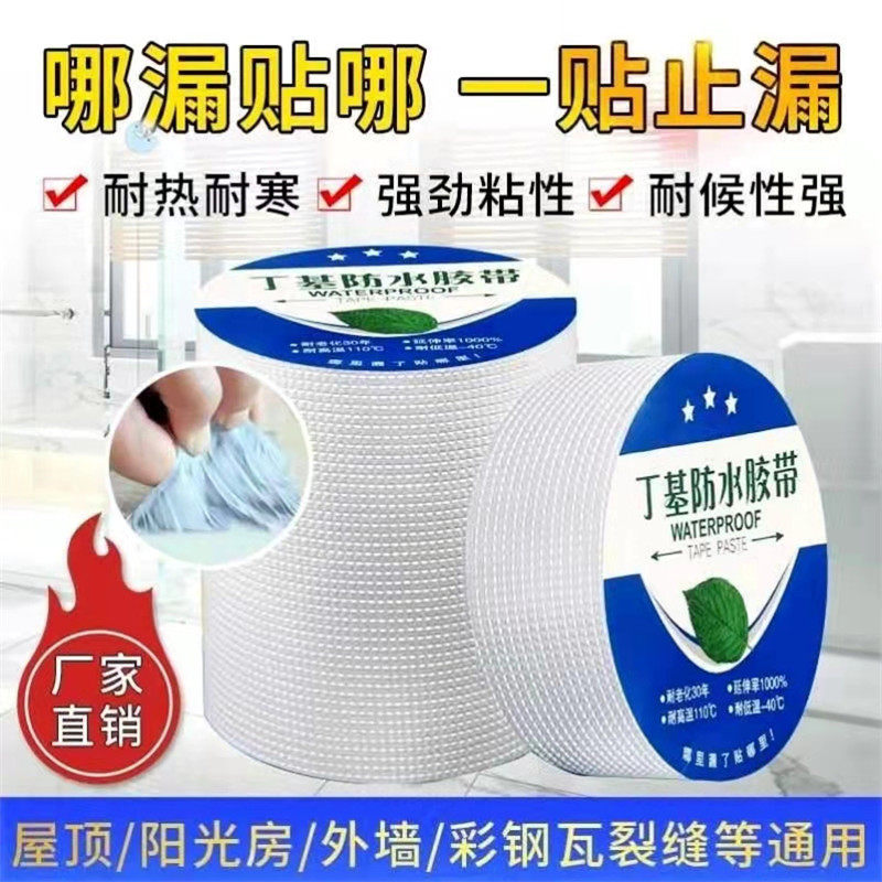 屋顶补漏材料丁基防水胶带楼顶裂缝房屋卷材强力防漏水贴纸堵漏王,基础建材,防水材料,淘宝优惠券,粉丝福利购,淘宝优惠卷