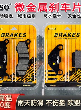 适用标致姜戈DJANGO150i SF4 SBC ABS QP150T-G前后微金属刹车片