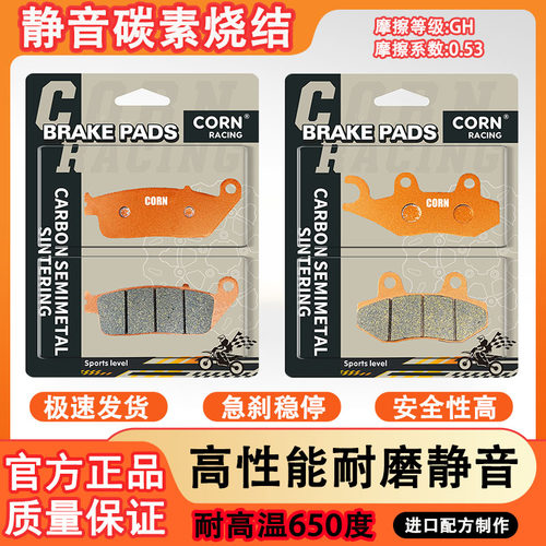 适用鑫源 铁甲RAMS 440 XY400-5G 碳素烧结静音耐磨耐高温刹车片
