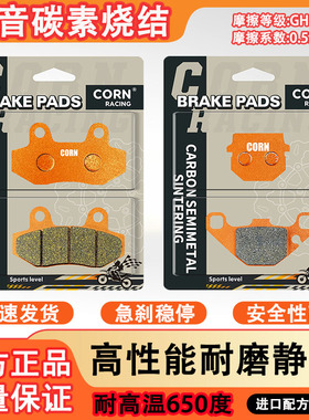 适用阿普利亚GPR125 GPR150R APR150-V-R CR150碳素烧结刹车片皮