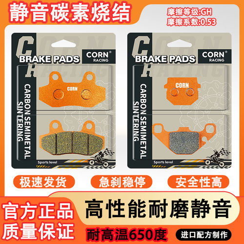 适用于阿普利亚街车GPR150S GPR250S碳素烧结静音耐高温刹车片皮